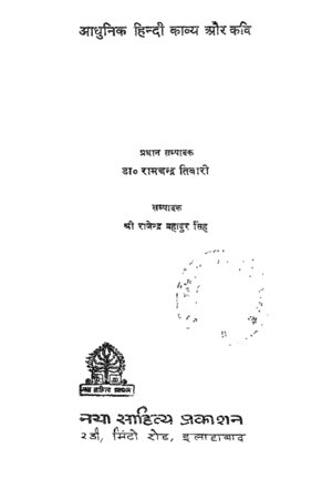 65  Adhunik hindi kavya book pdf download for Business