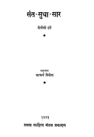 Vasudev Nandan Prasad Hindi Book Pdf
