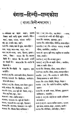 hindi shabdkosh dictionary pdf