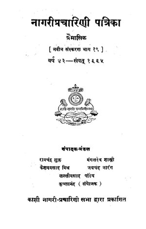 vasudev nandan prasad hindi book pdf